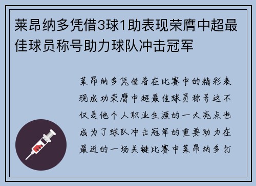 莱昂纳多凭借3球1助表现荣膺中超最佳球员称号助力球队冲击冠军 莱昂纳多凭借3球1助表现荣膺中超最佳球员称号助力球队冲击冠军