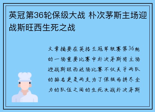 英冠第36轮保级大战 朴次茅斯主场迎战斯旺西生死之战 英冠第36轮保级大战 朴次茅斯主场迎战斯旺西生死之战