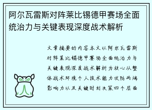 阿尔瓦雷斯对阵莱比锡德甲赛场全面统治力与关键表现深度战术解析 阿尔瓦雷斯对阵莱比锡德甲赛场全面统治力与关键表现深度战术解析