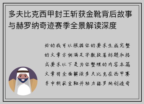 多夫比克西甲封王斩获金靴背后故事与赫罗纳奇迹赛季全景解读深度 多夫比克西甲封王斩获金靴背后故事与赫罗纳奇迹赛季全景解读深度