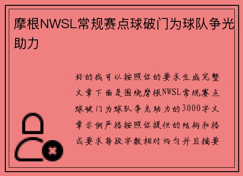 摩根NWSL常规赛点球破门为球队争光助力 摩根NWSL常规赛点球破门为球队争光助力