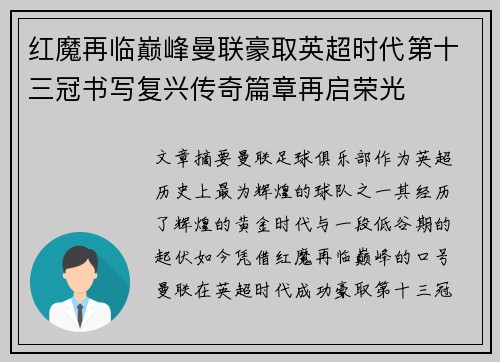 红魔再临巅峰曼联豪取英超时代第十三冠书写复兴传奇篇章再启荣光 红魔再临巅峰曼联豪取英超时代第十三冠书写复兴传奇篇章再启荣光