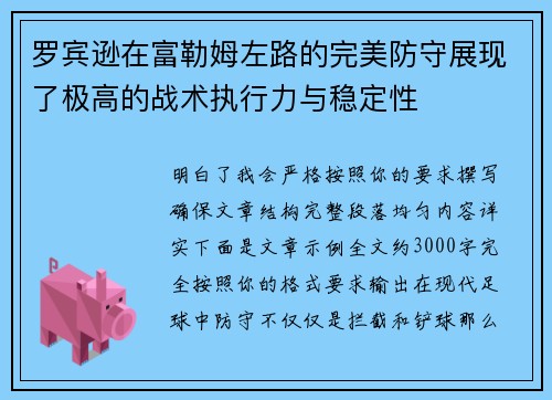 罗宾逊在富勒姆左路的完美防守展现了极高的战术执行力与稳定性 罗宾逊在富勒姆左路的完美防守展现了极高的战术执行力与稳定性
