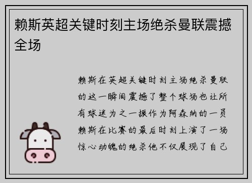 赖斯英超关键时刻主场绝杀曼联震撼全场 赖斯英超关键时刻主场绝杀曼联震撼全场