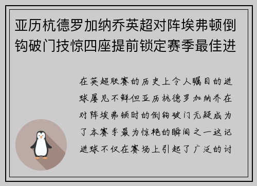 亚历杭德罗加纳乔英超对阵埃弗顿倒钩破门技惊四座提前锁定赛季最佳进球 亚历杭德罗加纳乔英超对阵埃弗顿倒钩破门技惊四座提前锁定赛季最佳进球