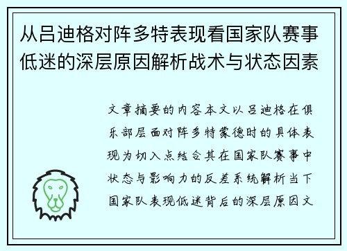 从吕迪格对阵多特表现看国家队赛事低迷的深层原因解析战术与状态因素 从吕迪格对阵多特表现看国家队赛事低迷的深层原因解析战术与状态因素